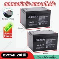 ราคา 11 11 ดีลเด็ด COD แบตเตอรี่ตะกั่ว แห้ง แบตใหม่12V20Ah 12V 12AH ราคาต่อ1ลูก เหมาะใช้รถไฟฟ้า3ล้อ แบตรถสามล้อไฟฟ้า 4 ก้อน (21014726679)