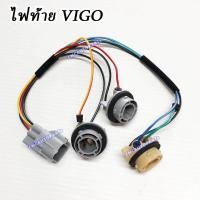 ราคา SAITAMA ไฟท้าย TOYOTA VIGO ปี 2004 2008 2011 แถมฟรี ขั้วไฟท้าย โตโยต้า วีโก้ กดเลือก ข้างซ้าย ข้างขวา 1คู่ (21202771368)