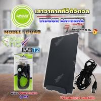 ราคา SAMART เสาอากาศทีวีดิจิตอล รุ่น D11AB สีดำ เสาอากาศภายใน มีสายในตัว 3 เมตร พร้อม Power Insert ชุดจ่ายไฟเสาอากาศ ดิจิตอลทีวี ยี่ห้อ SAMART รุ่น Pi1 (9788717661)