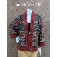 ราคา เสื้อคลุมผ้าฝ้าย ผ้าพิมพ์ลาย อก46 เสื้อคลุมผ้าฝ้ายเชียงใหม่ เสื้อคลุมพื้นเมือง เสื้อคลุมแขนยาว เสื้อคลุมเมืองเหนือ เสื้อคลุมผ้าฝ้ายพิมพ์ลาย (21255004776)
