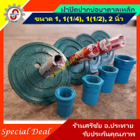 ราคา ฝาปิดปากบ่อบาดาลเหล็ก ปากบ่อเหล็ก ฝาบ่อซับเมิร์ท ฝาซับเมิร์ท ซับเมิส ซับเมอร์ส ซับเมิร์ส ปั๊มน้ำ บาดาล บ่อบาดาล (2680948505)