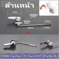ราคา ก้านชักโครก ก้านกดชักโครก ที่กดชักโครก อะไหล่ชักโครก อะไหล่ มือกดชักโครก ที่กดชักโครก ก้านกดชักโคก ก้านกดชักโครกด้านหน้า hug hugcamp (20577913006)