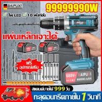 ราคา เจาะคอนกรีตภายใน 1 วินาที BAIPUXI สว่านไร้สาย สว่าน สว่านไฟฟ้ากระแทก 9999990W กล่องเครื่องมือ แบตเตอรี่ 2 ก้อน 98000MAH สว่านกระแทก สว่านแบตเตอรี่ สว่านไฟฟ้าแท้ สว่านมือไฟฟ้า สว่านไร้สายแท้ สว่านไฟฟ้ 