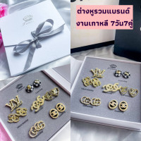 ราคา ต่างหูลายแบรนด์ 7คู่ สไตล์แฟชั่น งานกล่องผูกลิปบริ้นสุดหรู (12669220459)