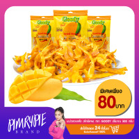 ราคา มะม่วงอบแห้ง คัดพิเศษ ตรา Goody ปริมาณ 500 กรัม (20057814651)