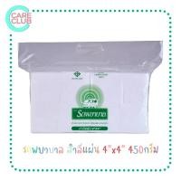 ราคา สำลีแผ่น ตรารถพยาบาล รถพยาบาล ขนาด 4X4 นิ้ว 450 กรัม สำหรับเช็ด ทำความสะอาด (17442285699)