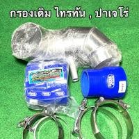 ราคา กรองเดิม ไทรทัน 2 5 ปาเจโร่ 2 5 128 140แรงม้า ปี2005 2022 (20581973865)