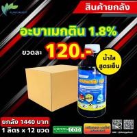 ราคา ยกลัง อะบาเมกติน ฉลาม 1ลิตร น้ำใส สูตรเย็น วียูเม็กติน อะบาแม็กติน อะบาเม็กติน อะบา ฉีดผ่าดอกได้ ป้องกันกำจัดแมลง เพลี้ยไฟ หนอน (18577150045)