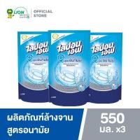 ราคา แพ็ค 3 Lipon F ผลิตภัณฑ์ล้างจาน ไลปอน เอฟ สูตรอนามัย ชนิดเติม 550 ml (16722447496)