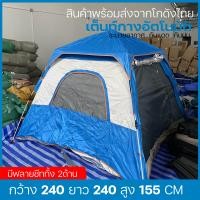 ราคา เต็นท์ เต็นท์กางอัตโนมัติ เต็นท์สนาม เต็นท์พับได้ ขนาด280X240X168CM นอนได้5 7คน พับเก็บอัตโนมัติ พกพาสะดวก (20905132362)