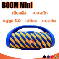 ราคา ลำโพงบลูทูธ ไร้สาย Boombox1 BoomBox Mini ลำโพงพกพา ขนาดใหญ่ เสียงดี เบสแน่น ดัง แบตอึดสุดๆ (20597475608)