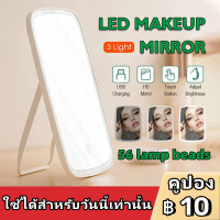 ราคา กระจกแต่งหน้า กระจกแต่งหน้า ABS ปรับแสงได้ 3 สี กระจกแต่งหน้าพร้อมไฟ LED พับได้ กระจกแต่งหน้ามีไฟ LED ควบคุมแบบสัมผัส กระจกแต่งหน้าตั้งโต๊ะ USB กระจกแต่งหน้าพร้อมไฟ กระจกแต่งหน้าแบบพกพา กระจกโต๊ะเครื่