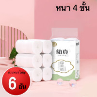 ราคา พร้อมส่งยกแพ็ค กระดาษชำระแบบม้วนไม่มีแกนกลางหนา 5ชั้น ทิชชู่ม้วนคุณภาพดี ซับน้ำดี ราคาประหยัด 1 แพ็คมี6ม้วน (21001759798)