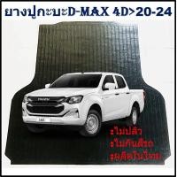 ราคา ยางปูท้ายกะบะ ยางปูพื้นท้ายกระบะ ISUZU D MAX 4DOOR DMAX 2020 2021 2022 2023 2024 อีซูซุดีแม็ก 4 ประตู (21095871686)