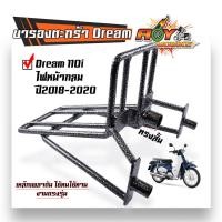 ราคา ขายึดตะกร้า ขารองตะกร้าดรีม dream supercup110i dream supercup ไฟหน้าเหลี่ยม ขาตะกร้าดรีม ขารองตะกร้าดรีม (20978686941)