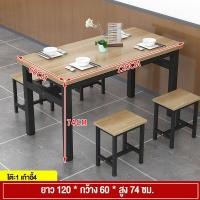 ราคา Cozy ชุดโต๊ะกินข้าว พร้อมเก้าอี้ 4 ที่นั่ง ความยาว120cmโต๊ะเก้าอี้ร้านอาหาร โต๊ะเก้าอี้ร้านปิ้งย่าง โต๊ะไม้เหล็กร้านอาหารจานด่วน โต๊ะร้านอาหารเช้า ร้านอาหารเส้น ชุดโต๊ (16587792449)