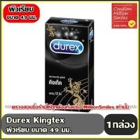 ราคา ถุงยางอนามัย Durex ถุงยาง กล่องใหญ่ราคาพิเศษ ขนาดยอดนิยม 49 มม 52 5 มม 56 มม แยกจำหน่ายตามรุ่นที่เลือก (10253322280)