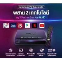 ราคา TrueID TV Inno Hybrid กล่อง True ID TV รุ่น INNO Hybrid Android Box กล่องซื้อขาด ไม่ต้องจ่ายรายเดือน ดูหนัง ดูบอล ทีวีดิจิทัล App Netflix App Youtube อินโนไฮบริด ส่งไว (10146369839)