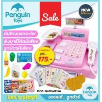 ราคา แคชเชียร์เด็ก แคชเชียร์ของเล่น แคชเชียร์กุ๋งกิ๋ง เครื่องคิดเงินเด็ก ลิ้นชักเปิดได้จริง ปุ่มกดกดได้ มีเสียง เครื่องคิดเลข (21281489275)