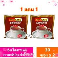 ราคา Indocafa อินโดคาเฟ่ กาแฟ 3in1 600 กรัม 20 กรัม x 30 ซอง แพคคู่ หมดอายุปี25 (21123394475)