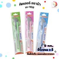 ราคา มีดคัตเตอร์ด้ามพลาสติก Horse ตราม้า ด้ามเล็ก ใบมีดสแตนเลส รุ่น H 102 สุ่มสีด้าม ด้าม (19924317416)