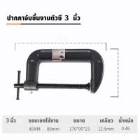 ราคา GREENER ปากกาจับชิ้นงานตัวซี ซีแคลมป์ C Clamp ปากกาตัวซี ปากกาจับชิ้นงาน ตัวซี (20025257489)