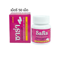 ราคา SARA ซาร่า paracetamol พาราเซตามอล 500mg 1กระปุก มี100 เม็ด รี (21223103087)