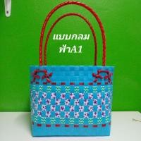 ราคา กระเป๋าสานพลาสติกราคาถูก ตะกร้าสานพลาสติกใบเล็กแบบเหลี่ยม ขนาด11 19 16 cm ราคาถูก (20568781047)