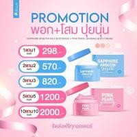 ราคา พร้อมส่ง ส่งฟรี แท้ 100 1แถม1พอกปุยนุ่น พอกขาว ครีมขาว ครีมปุยนุ่น ครีมพอก ผิวขาว โสมปุยนุ่น (20666995393)