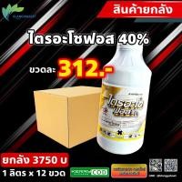 ราคา ยกลัง ไตรอะโซฟอส 66 เอราฟอส 1 ลิตร สารกำจัดแมลง ยาฆ่าแมลง หนอน เพลี้ย แมลงหวี่ (12001429203)