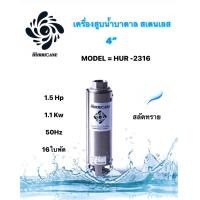 ราคา ปั๊มน้ำบาดาล ใบพัดเฮอร์ริเคนบ่อ4 16ใบพัด15 HP HURRICANE เฉพาะใบพัด (13357375674)