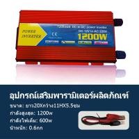 ราคา 2000W อินเวอร์เตอร์ คลื่นไซน์บริสุทธิ์ inverter อินวอเตอร์12v อินเวอร์เตอร์เพียวซายเวฟ แปลงไฟdc12vเป็นac220v Power Inverter (20946052663)