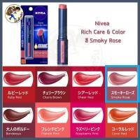 ราคา พร้อมส่ง ลิปมัน Lip NIVEA Rich Care Color 4 สี ครบ SPF 20 PA Mewealth (20352851130)