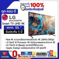 LG UQ70 4K UHD Smart webOS TV ทีวี ขนาด 55 นิ้ว รุ่น 55UQ7050PSA