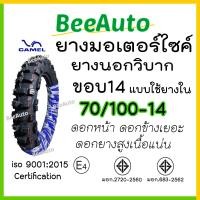 ราคา ยางวิบาก14 ยางโมโตครอส 14 ยางmotocross CM705 camel ยางคาเมล เบอร์ 70 100 80 100 90 100 ยางนอกรถมอเตอร์ไซค์วิบาก ยางลายวิบากขอบ14 ยางนอกขอบ14 ยางนอกมอเตอร์ไซค์ (20860899753)