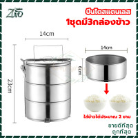 ราคา ปิ่นโตสแตนเลส ปิ่นโต 3 4 5ชั้น ปิ่นโตใส่อาหาร สแตนเลสคุณภาพสูง304 หนา ทนต่อความร้อน แข็งแรง และมีความทนทาน เก็บอุณหภูมิ อย่างดี (20910989781)