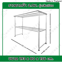 ราคา Home26 ราวตากผ้า เส้นเรียบ ราวตากผ้ามีล้อ ราวตากผ้าถูกๆ ราวตากผ้าคอนโด ราวอลูมิเนียม ราวตากผ้าอลูมิเนียม 2 เมตร (20968424289)