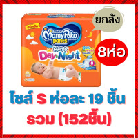 ราคา ผ้าอ้อมเด็ก MamyPoko รุ่น Happy Day Night แบบกางเกง ยกลัง 8 ห่อ มามี่โปะโกะ ผ้าอ้อมเด็ก กางเกงผ้าอ้อมสำเร็จรูป มามี่โพโค ยกลัง และครึ่งลัง (16646846673)