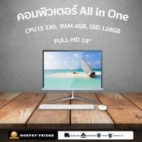 ราคา 19 24 นิ้ว All In One Pc Core I3 I5 4g 8g Ram 128g 256g Ssd บริการจัดส่งฟรี (18259439035)