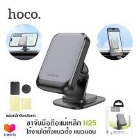 ราคา Hoco H25 ที่วางโทรศัพท์มือถือ แบบแม่เหล็ก ตั้งบนคอนโซล Climber Magnetic Car Holder Console (20804106452)