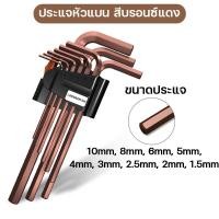 ราคา GREENER ประแจหกเหลี่ยม หัวดาว ประแจ ประแจ6เหลี่ยม ยาวพิเศษ ชุด 9 ตัว (20900492825)