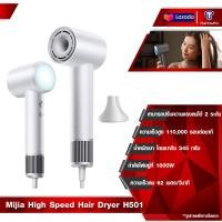 ราคา Xiaomi Mijia High speed Hair Dryer H501 ไดร์เป่าผม เครื่องเป่าผมไอออนลบ ไดร์เป่าผมความเร็วสูง ไดร์เป่าผมไฟฟ้า 110000 RPM (21295585545)