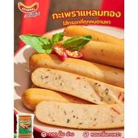 ราคา แหลมทองไส้กรอกกะเพรา 1000 กรัม (21073314651)