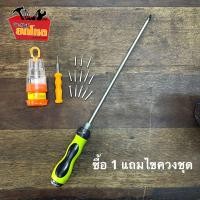 ราคา ชุดคู่พิเศษ ไขควงตอก ขนาด 12 นิ้ว เหล็ก CR V หัวแฉก ชุดไขควงกระปุก 15 in 1 (689652416)