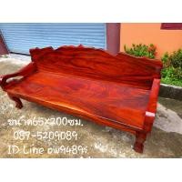 ราคา โซฟาไม้แขนสิงห์หลังเรียบ ไม้แผ่นเดียว ขนาด 65 x 200 ขายถูกพิเศษ (9364268361)