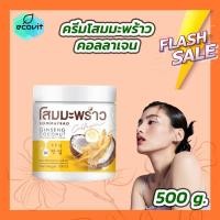 ราคา 1 กระปุก ครีมโสมมะพร้าว 500g Coconut Ginseng Cream By Episode Secret โสมมะพร้าว กลูต้า (7700277494)