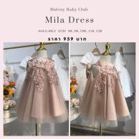 ราคา ชุดเดรสเด็กสีน้ำตาล ซับในคอตตอน ด้านนอกเป็นผ้าตาข่ายนุ่มๆ ปักเลื่อมและลูกปัด Mila Dress (19263341285)