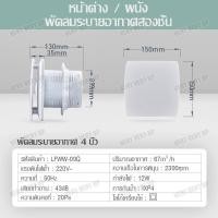 ราคา พัดลมดูดอากาศ ขนาด 4 6 นิ้ว พัดลมระบายอากาศ แบบติดพนังสี่เหลียม Exhaust Fan พัดลมดูดอากาศติดเพดาน พัดลมระบายอากาศแบบติดผนัง (20860386041)