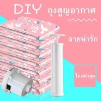 ราคา ถุงสูญญากาศ ถุงสุญญากาศ ถุงแพ็คเสื้อผ้า ถุงเสื้อผ้า ถุงเก็บเสื้อผ้า ถุงซีลสูญญากาศ ถุงสูญญากาศใหญ่ ถุงใส่เสื้อผ้า (2522004970)