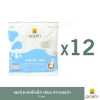 ราคา ดอยคำ นมปรุงแต่งอัดเม็ดรสนม 20 กรัม 12 ซอง (6407800750)